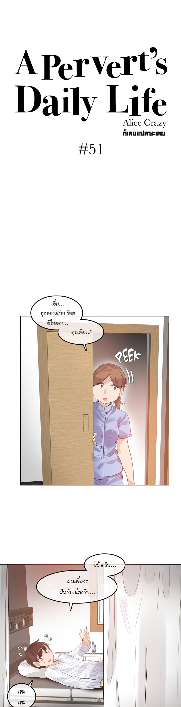 A Pervert’s Daily Life51 (8)